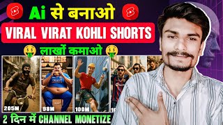 Messi, Ronaldo, Virat Kohli Wale Viral AI Shorts Kaise Banaye?| Ai Video Kaise Banaye