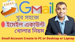 Email Account Create in PC or Desktop or Laptop | Gmail Id খোলার নিয়ম