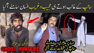 Sanp ke jaty hi Ajeeb o Gareeb insan samny aa gaya|Horror video 241Part 3 |Raaz ki bat |Scary ghost