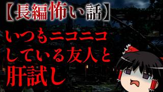 ゆっくり怖い話〈陸〉５６話目『あっくん』【長編怖い話】