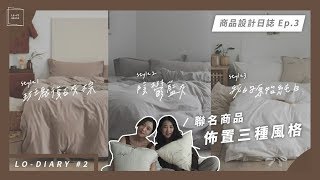 [尋物] 無拉鍊的被套