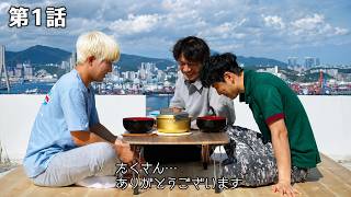 恋愛ドラマフル2026最新 🔥どーする？ごはんSEASON2