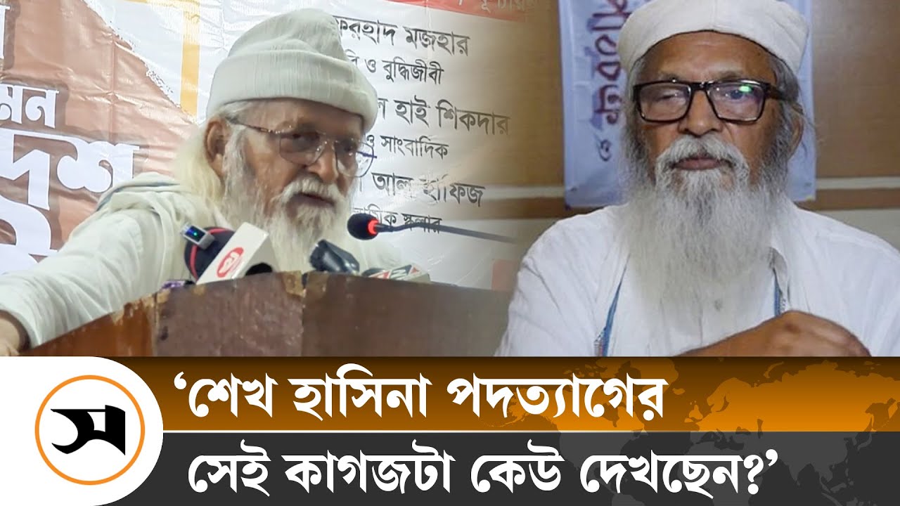 ড. ইউনূস, বিএনপি ও নির্বাচন প্রসঙ্গে যা বললেন ফরহাদ মজহার | Farhad Mazhar | Samakal News