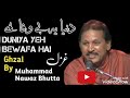 Duniya Ye Bewafa Hy My Favorite