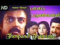 Thenpandi Thamizhe Video Song Paasa Paravaigal