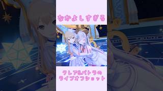 仲良しすぎる❣️パトちゃんとのオフショット　#周防パトラ　#シスタークレア #にじさんじ