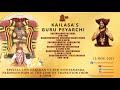 LIVE DARSHAN GURU PEYARCHI 13 NOV 2021