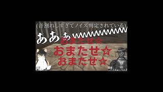 #音割れ注意 見事なフラグ回収をするねこくれ #ホラー