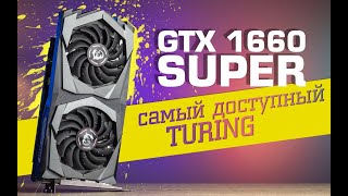 Palit GeForce GTX 1660 Super GamingPro OC (NE6166SS18J9-1160A) - відео 3