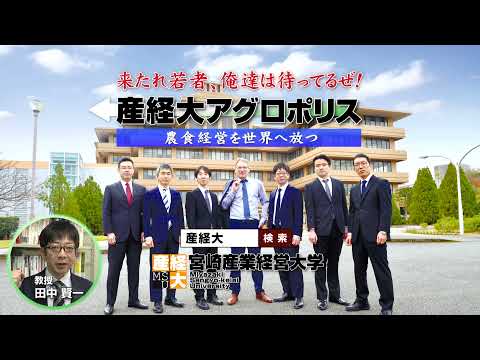 法律学科 宮崎産業経営大学CM　2018「アグロポリス」篇