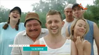 ПРЕМ'ЄРА | СУПЕРКОПИ 3