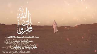 21 -  التوكل |( ففروا إلى الله )| دورة الإستعداد لرمضان 1439 هـ | الشيخ يعقوب image