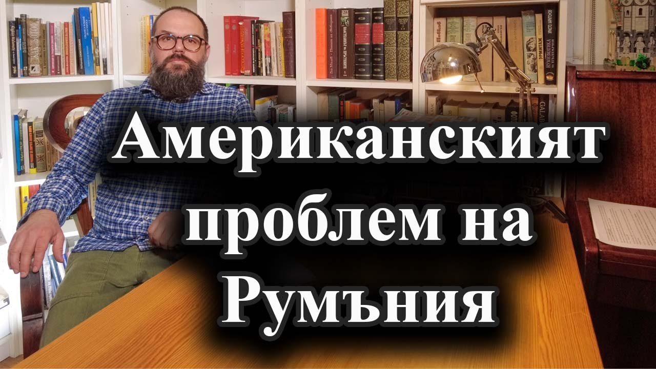 Ванс и Мъск засилиха критиките си към Букурещ – 21.02.2025 г.