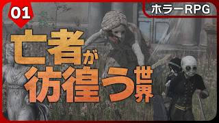 『Withering Rooms』開発元による新作ホラーRPGが早期アクセス開始！既にクリア可能な完成度！？【ホラーソウルライク】Withering Realms