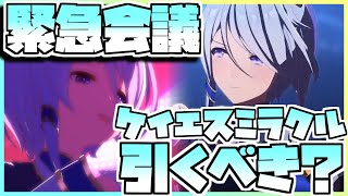 【ウマ娘】緊急会議！ケイエスミラクルを引くべきなのか否か、キャラストーリーを見ながら判断します。