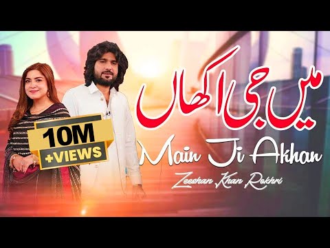 Main Ji Akhan | Zeeshan Rokhri | Official Song | Out Now | Love Song 2025