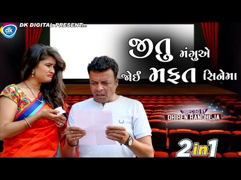 Jitu Mangue Joi Mafat Cinema - Jitu Mangu Jokes - Comedy Video