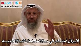 280 - لا يزال أحدكم في صلاة مادامت الصلاة تحبسه - عثمان الخميس