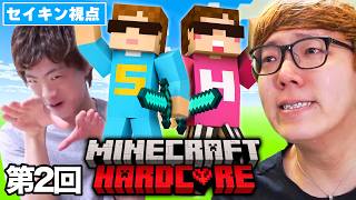 ②【マインクラフト】ヒカキン＆セイキン ハードコア第２回【マイクラ】