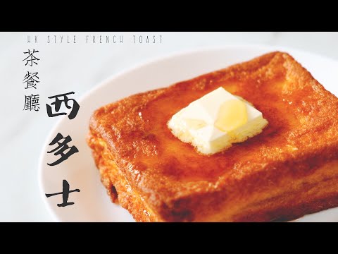 港式花生醬黃金西多士
