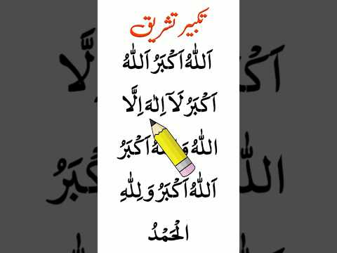 Takbirut Tashreeq | How many times to recite Takbeer Tashreeq