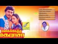 MANASUKETHA MAGARASA FILM SONGS JUKEBOX RAMARAJAN SEETHA VIJAY MUSICALS