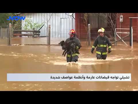 تشيلي تواجه فيضانات عارمة وأنظمة عواصف شديدة