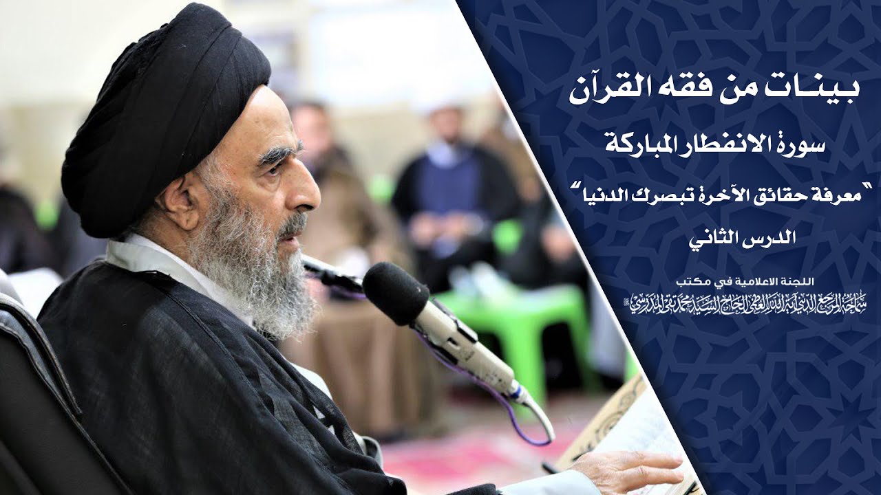 الدرس الثاني