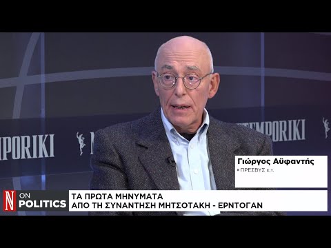 Πώς φτάσαμε στο «φίλε Κυριάκο» του Ερντογάν