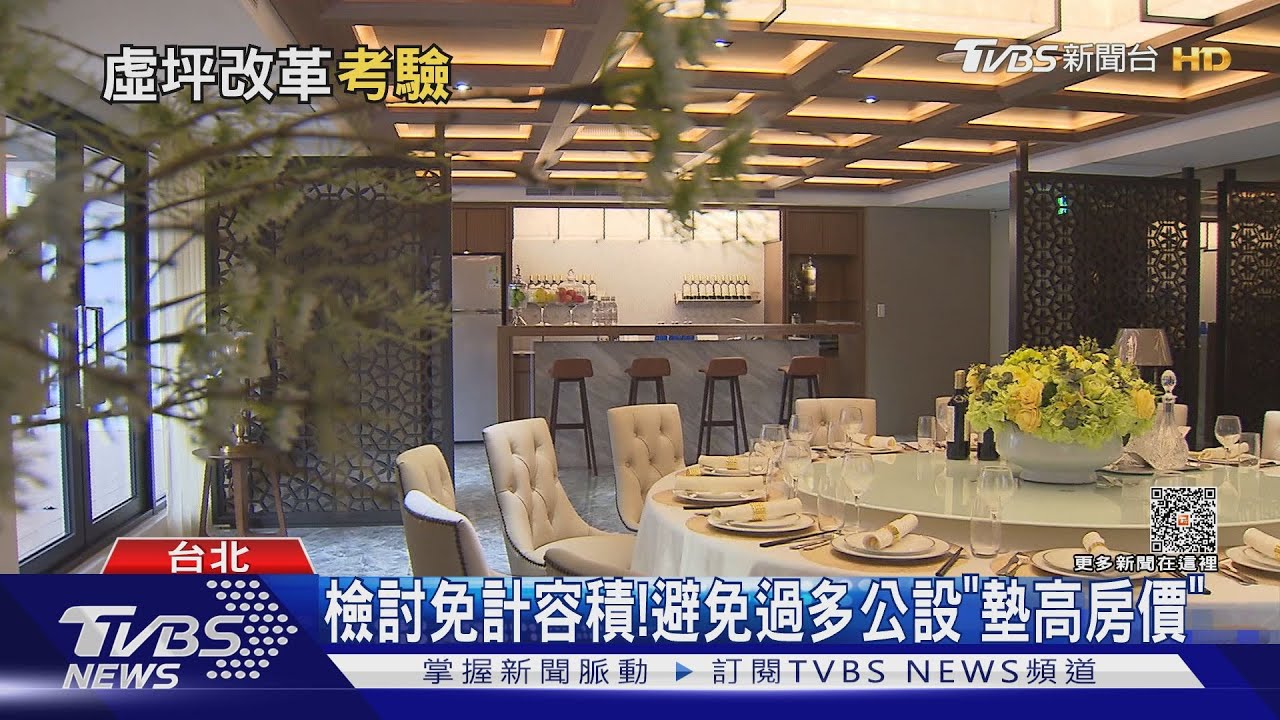 政府推「虛坪改革」降公設比！「單價恐更高」