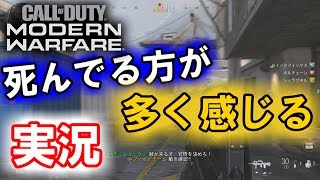 【MW実況】キルよりデスの方が多く感じる実況　１