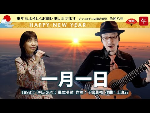 一月一日