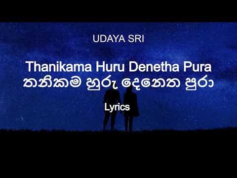 UDAYA SRI -Thanikama Huru Denetha Pura  | තනිකම හුරු දෙනෙත පුරා (Lyrics)