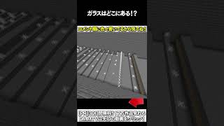 【マイクラ】ガラスどこにあある！？ #マイクラ #マインクラフト #逃走中  #shorts