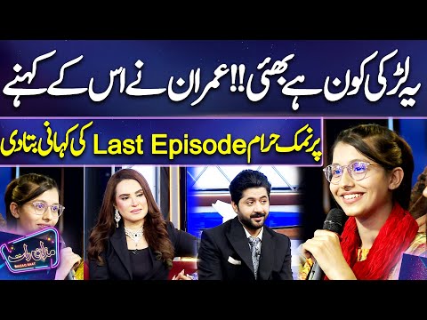 Ye Larki Kon Hai Bhai !! Imran Ny Namak Haram Last Episode Ki Kahani Bata Di | Mazaq Raat
