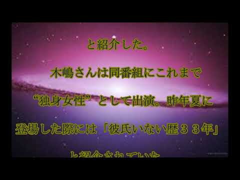 木嶋真優,結婚,バイオリニストの,木嶋真優さんが,結婚…,お相手は,「ブライダル・飲食・不動産など手掛ける会社社長」,話題,動画