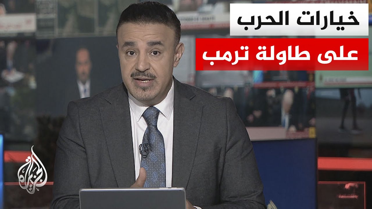 فيديو | نقاش الساعة | هرمز في قلب التصعيد بين إيران وأمريكا وخيارات عسكرية على الطاولة