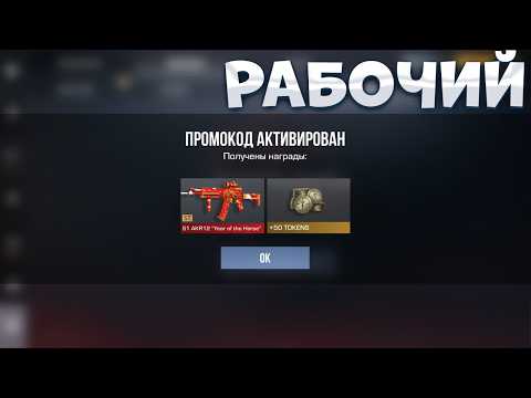 NEW WORKING PROMO CODES FOR STANDOFF 2! NEW Promo Codes for Standoff 2 \ Standoff 2 Check!!!