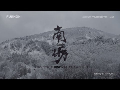 Nanto shot with Fujinon MK18-55mm T2.9 / FUJIFILM