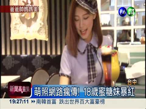 蜜糖妹父帥母美! 封"人生勝利組"