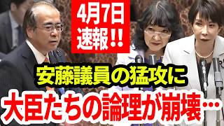 【参政党】4月7日速報！※倒産ラッシュ※コロナ融資「債務免除」の約束はどこへ行った？自民公約の嘘 安藤裕 #国会質疑 【切り抜き】