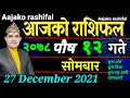 Aajako Rashifal Poush 12 || December 27 2021 today's Horoscope Aries to Pisces || aajako Rashifal