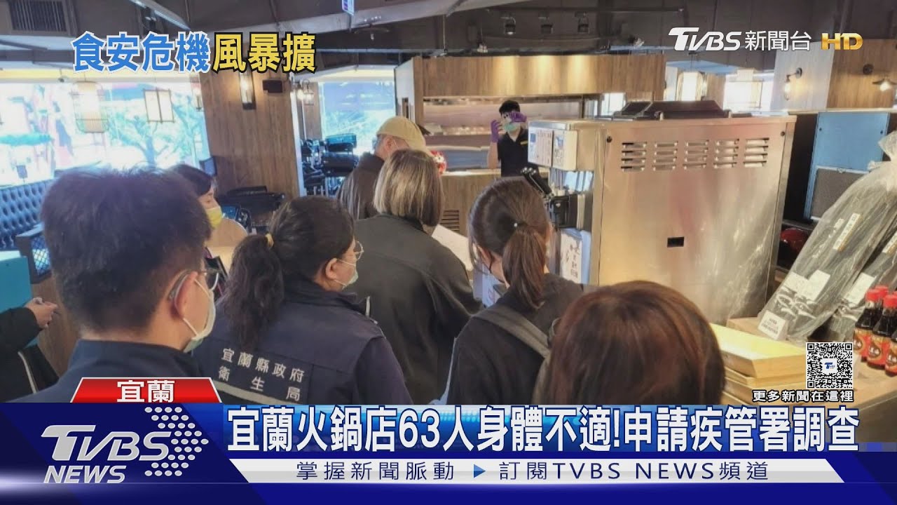 羅東火鍋店試營運就傳食物中毒! 通報人數暴增至63人