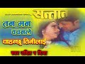Tan Mann Bachan Le Nepali Old Movie SANTAN Full HD Audio Song