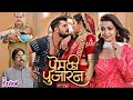 Bhojpuri Movie| Prem Ki Pujaran | #khesarilalyadav #yamini | Bhojpuri Film | Review & Facts |