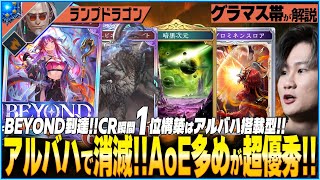 結局最強！全てを蹴散らすランプドラゴンがやばい