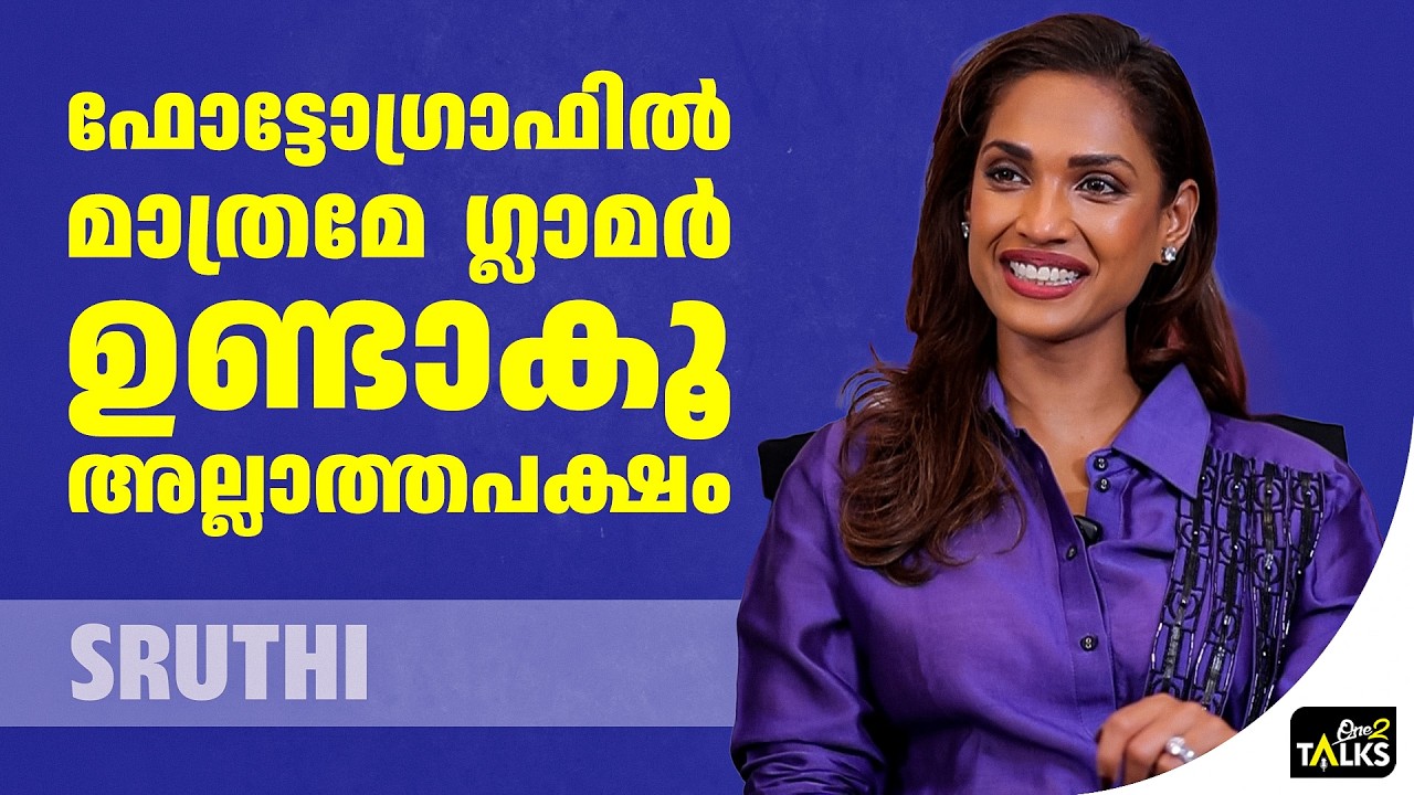 നല്ല രീതിയിൽ ഈ മേഖലയിൽ കഷ്ടപ്പെടേണ്ടതുണ്ട് | Sruthi Menon | One2