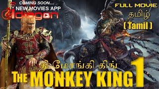 The Monkey King 1 - Full movie in Tamil V1