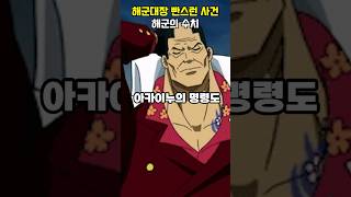 해군대장 료쿠규 빤스런 사건