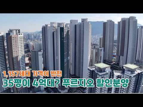 달서 푸르지오 시그니처 할인분양｜84㎡ 4억대부터 직접 확인했습…
